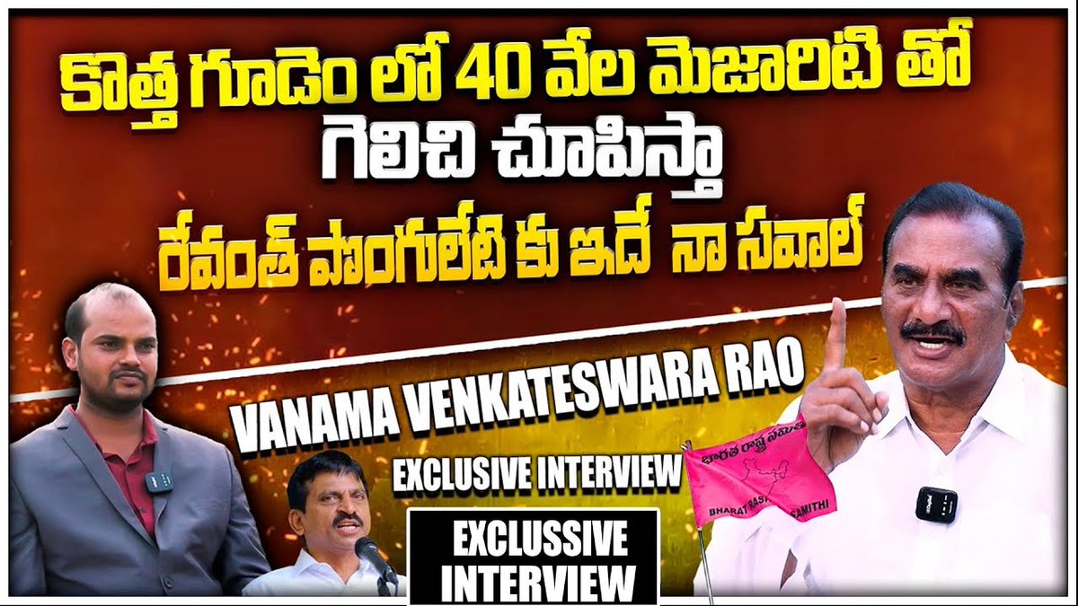 andhraa360's tweet photo. ఈ ఫ్యామిలి, పై లోకాల నుంచి ఇప్పుడైనా సంతోషం కలిగించే వార్తను చూసుంటారు.
#TelanaganaElections #VAnama #కొత్తగూడెం #Telangana https://t.co/WpBWFlXzu6