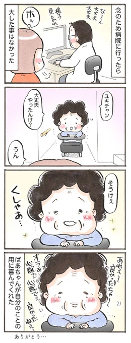 「胃腸のその後」
#漫画が読めるハッシュタグ 
#コミックエッセイ 