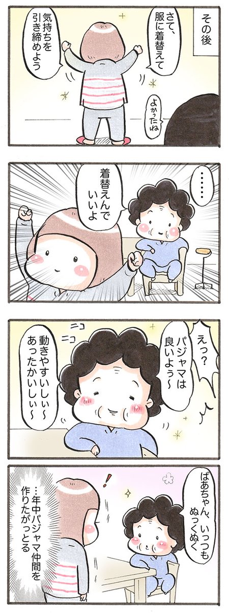 「胃腸のその後」
#漫画が読めるハッシュタグ 
#コミックエッセイ 