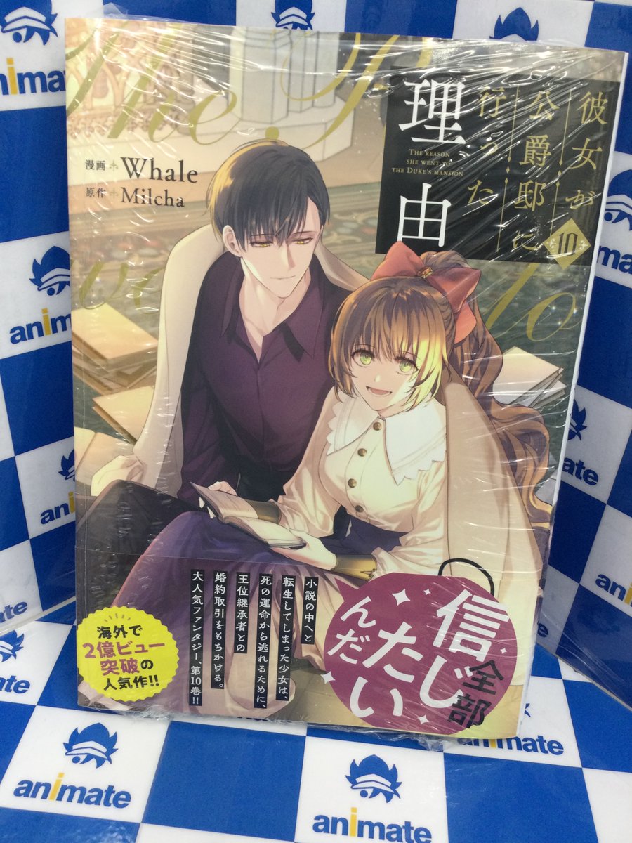 彼女が公爵邸に行った理由 アニメイト特典のみ Whale / Milcha 彼女が公爵邸に行った理由 アニメイト特典のみ Whale / Milcha