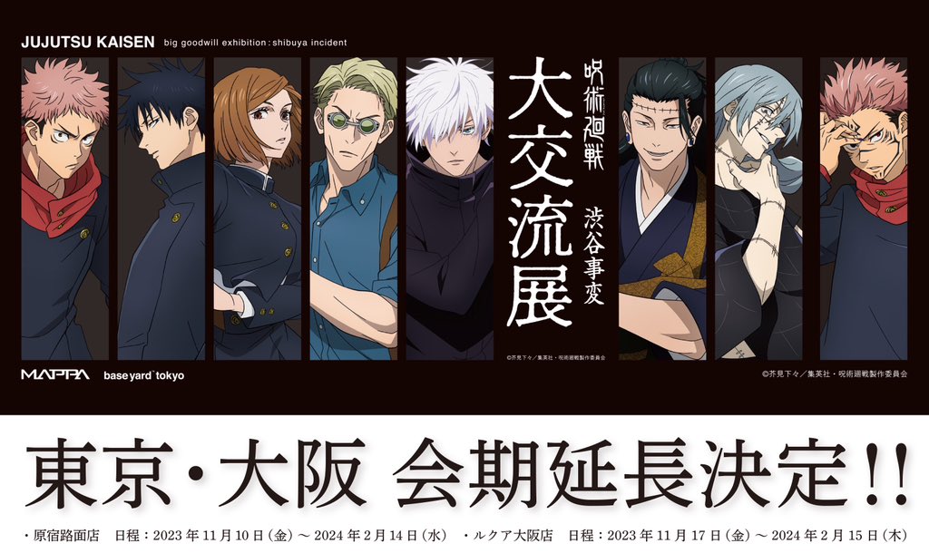 呪術廻戦　両面宿儺　大交流展　後期イラスト　まとめ売り 現在開催中のTVアニメ『呪術廻戦』POPUP企画展「大交流展」は、ご好評