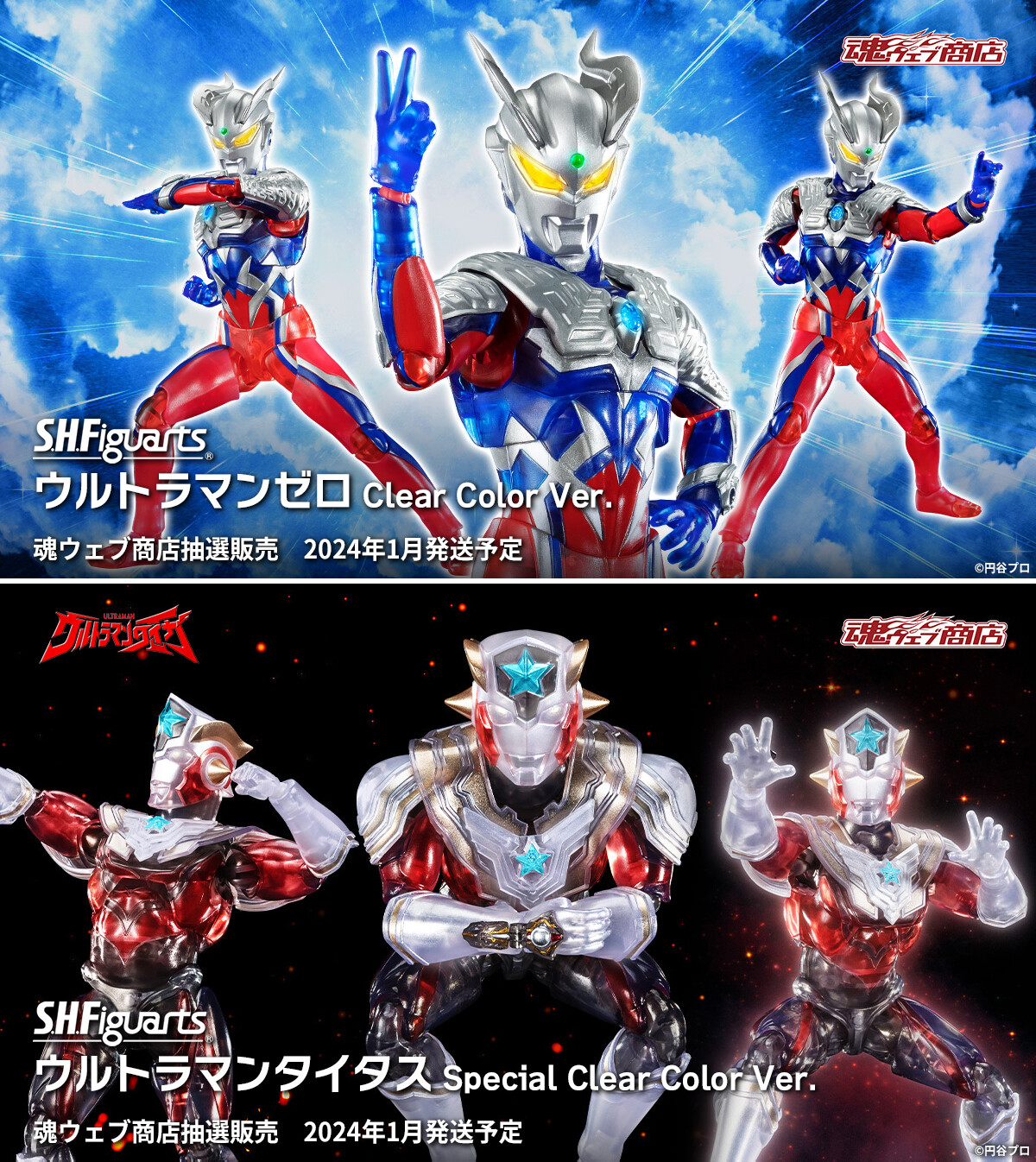 新品未開封s.h.figuarts ウルトラマンタイタス Special Clear　新品