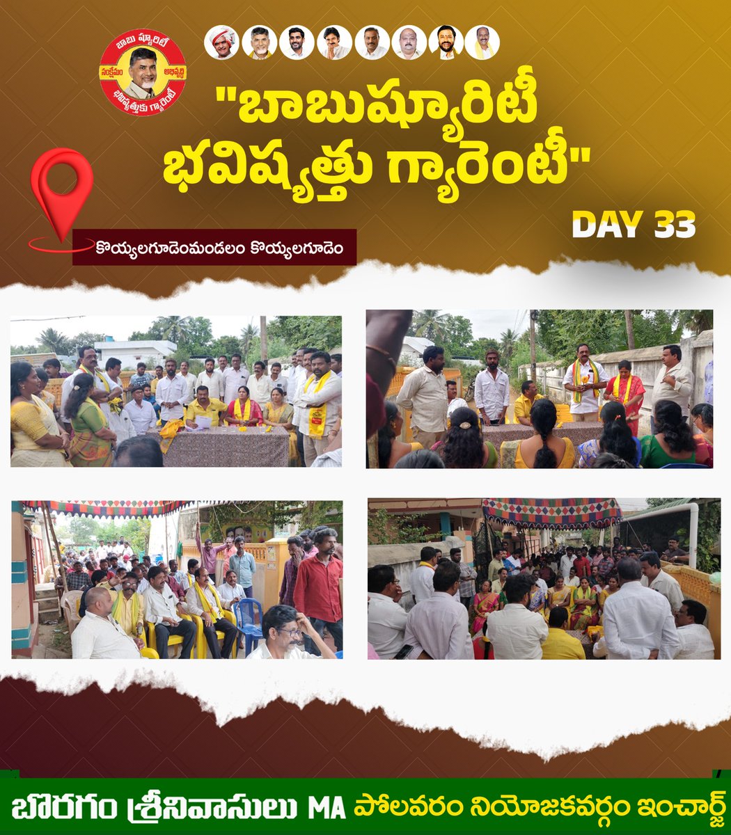 bosesavili's tweet photo. కొయ్యలగూడెం మండలం, కొయ్యలగుడెం లో జరిగిన "బాబుష్యూరిటీ_భవిష్యత్తు గ్యారెంటీ" కార్యక్రమంలో పాల్గొన్న పోలవరం నియోజకవర్గం కన్వీనర్ @boragamsrinivas గారు.
#BhavishyathukuGuarantee
#Mahashakti
#BCProtectionAct
#PoorToRich
#YuvaGalam
#IntintikiNeeru
#Annadaatha
#HOPE0138 https://t.co/wM9X25CJOd