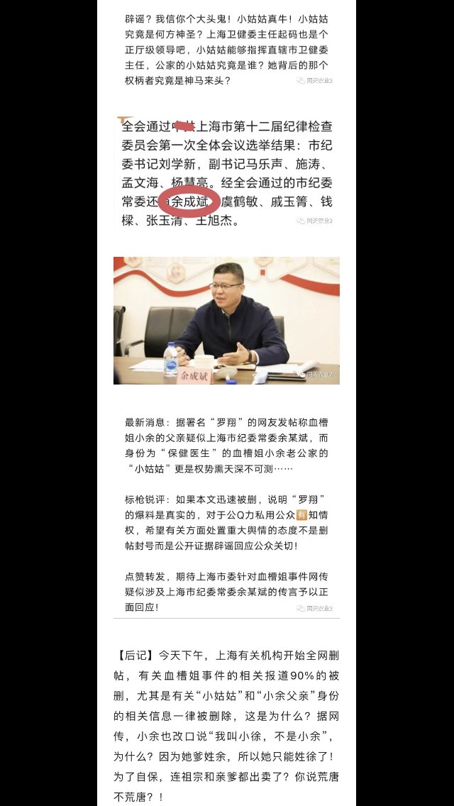 zheng850349's tweet photo. 她爹是上海市纪委常委，老公姑姑是国家卫健委的实权领导，还有什么事做不成呢！
1 https://t.co/Bu9ud9Hqd7