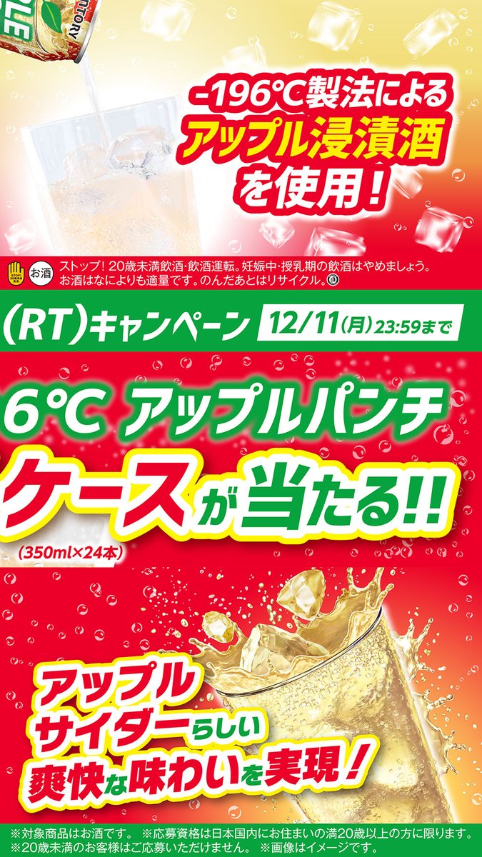 famima_now's tweet photo. 🥃🍎🥃━━━━━━━━━
－196℃アップルパンチ
フォロー&amp;RTキャンペーン
━━━━━━━━━🥃🍎🥃

－196℃アップルパンチ1ケースが
抽選で20名様に当たる✨

〈応募方法〉
①@famima_nowをフォロー
②この投稿をリポスト(リツイート)
https://t.co/RzGmaof03d

#ファミマのアップルパンチ https://t.co/OwPZYt95fC