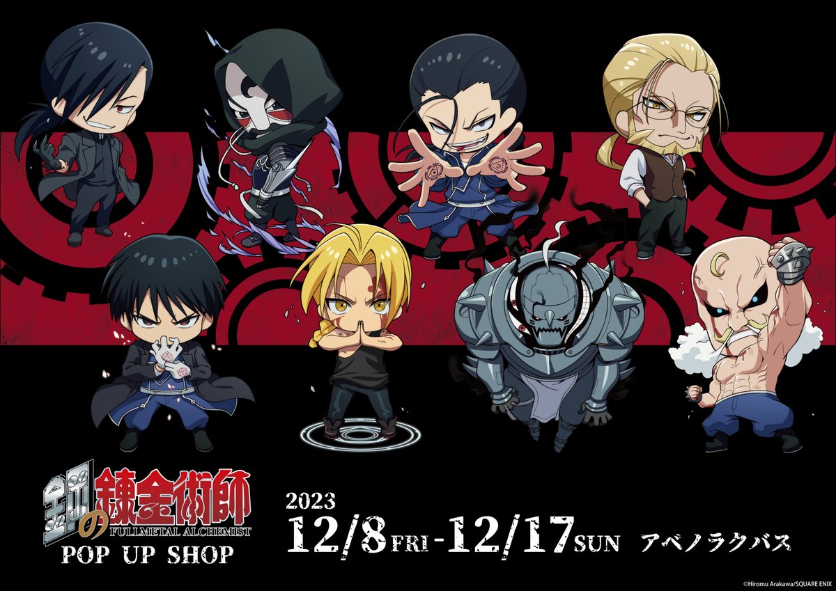 鋼の錬金術師」のPOP UP SHOP第二弾が、大阪と東京で開催決定🎉 名