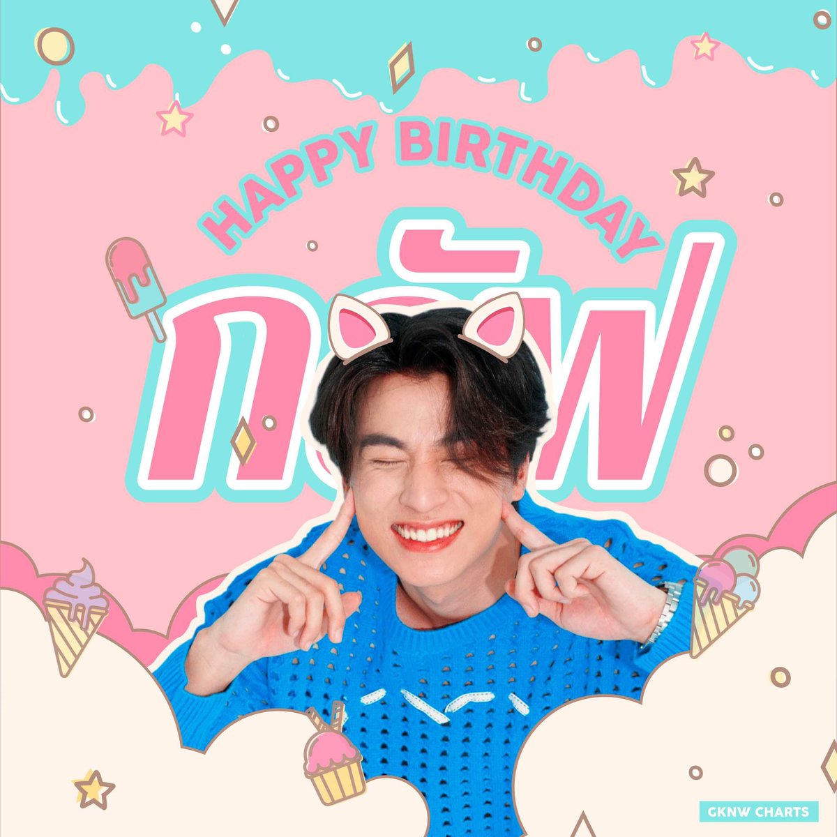 happy birthday to our sunshine <a href="/gulfkanawut/">gulfkanawut</a> , you’ll always be our constant and we will always be cheering for you! 🤍

we wish you more years of genuine happiness ahead 🫶

HAPPY GULF DAY
#26thKANAWUTday