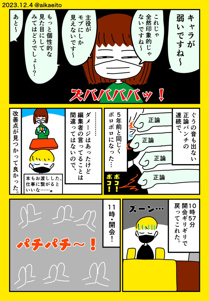 コミティア146のレポ漫画!(2/2) #コミティア146 #COMITIA146