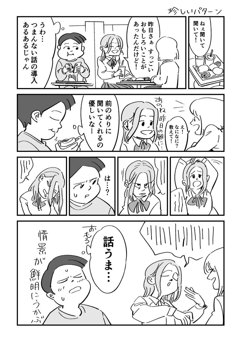 珍しいパターン
#31日連続1ページ漫画 