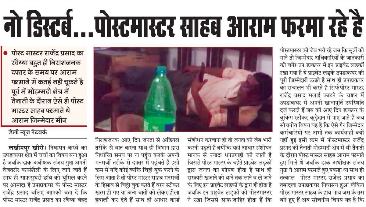 lkodna's tweet image. नो डिस्टर्ब... पोस्टमास्टर साहब आराम फरमा रहे है

#UttarPradesh #postoffice #PostMaster #TodayNews