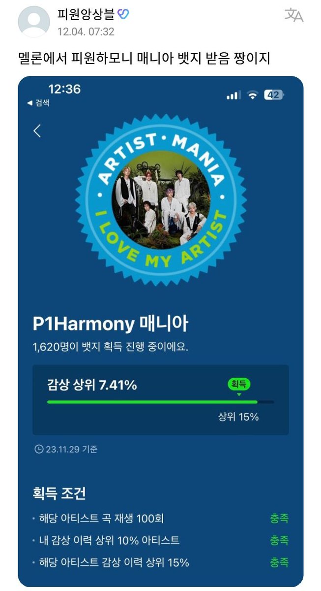 1028verse's tweet photo. 231204 – 08:33 kst
[wvrs replies]

🧩 i got the p1harmony mania badge from melon. it's the best
🐺 ㅋㅋㅋㅋㅋ daebak. i'm p1ece mania too

#P1Harmony #KEEHO https://t.co/DpnQyHWOfy