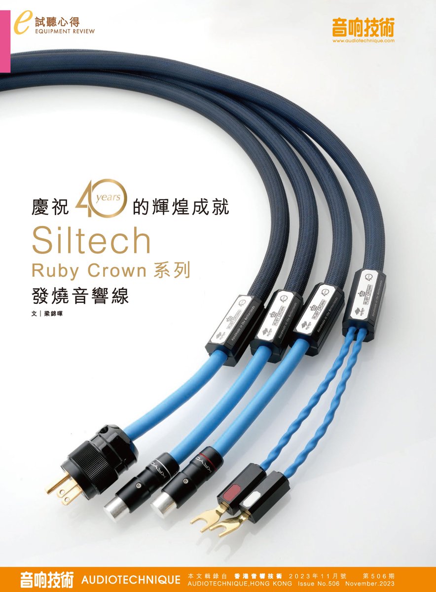 richcoln's tweet image. 【慶祝 40 年的輝煌成就｜Siltech Ruby Crown 系列發燒音響線】
#Siltech #RubyCrown #訊號線 #喇叭線 #電源線 #S10單晶銀導體 #四芯星形結構 #三芯螺旋結構 #Kapton #Teflon #雙絕緣體 #闊頻屏蔽 #聲音明亮清澈 #細膩富質感 #空氣感極佳
Read the full article here: reurl.cc/8NE8qb