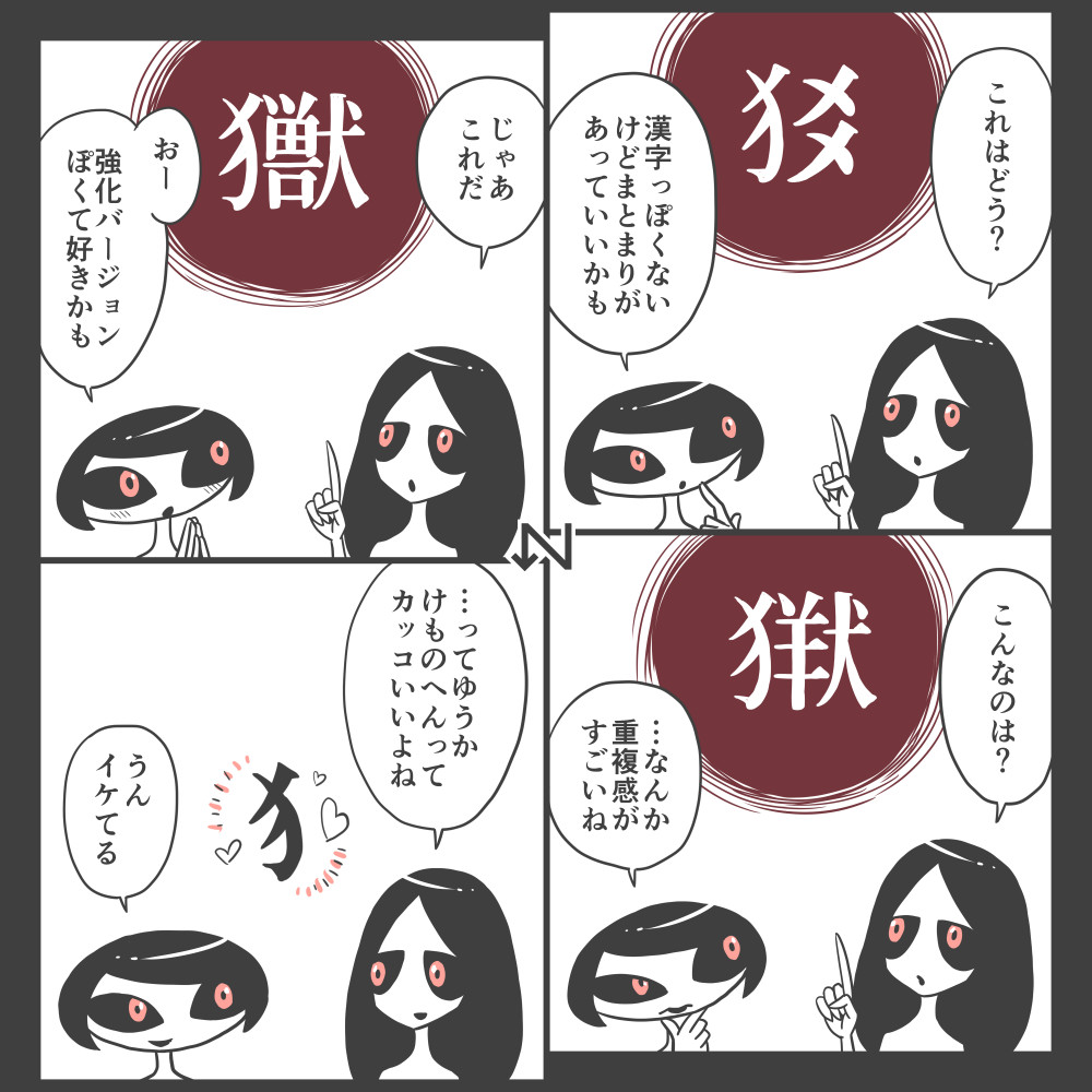 4コマ漫画「漢字を考える」

#漫画が読めるハッシュタグ 