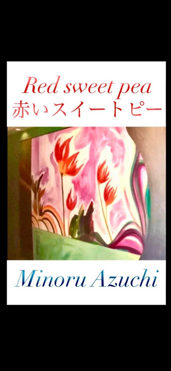 minoru_azuchi's tweet photo. 作品を整理していたら、
花の絵が

赤いスイートピー
に
ぴっりだ https://t.co/UAkuxJYxOG