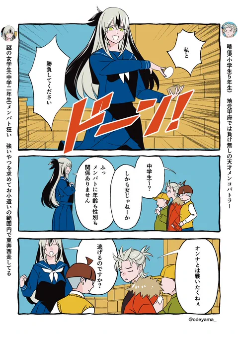 『メンコバトラー晴信』 晴信と景虎のホビーマンガパロです。おねショタです。(2/2)