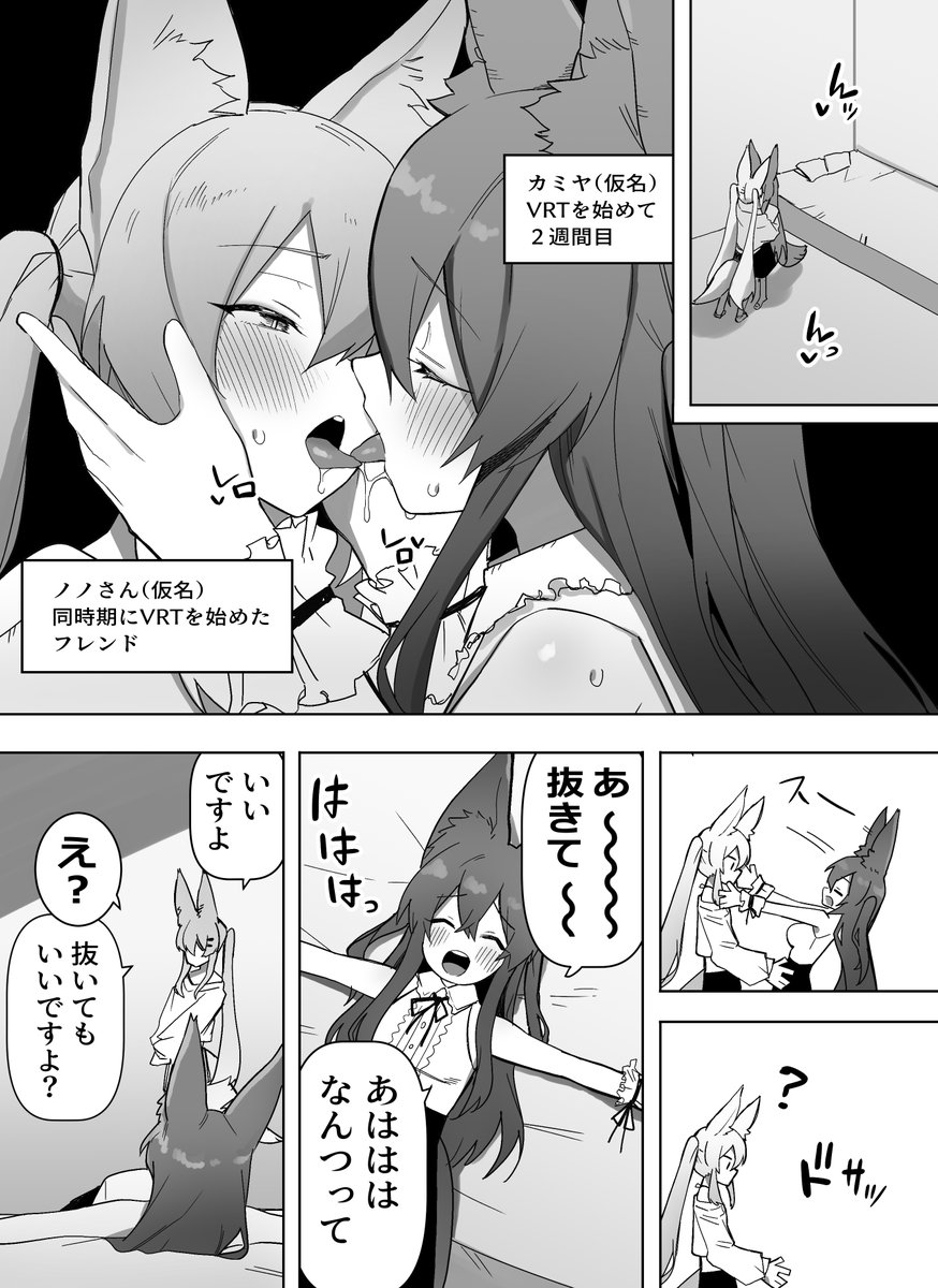 VRで会った男性とお砂糖になる話2(実話)1/2 