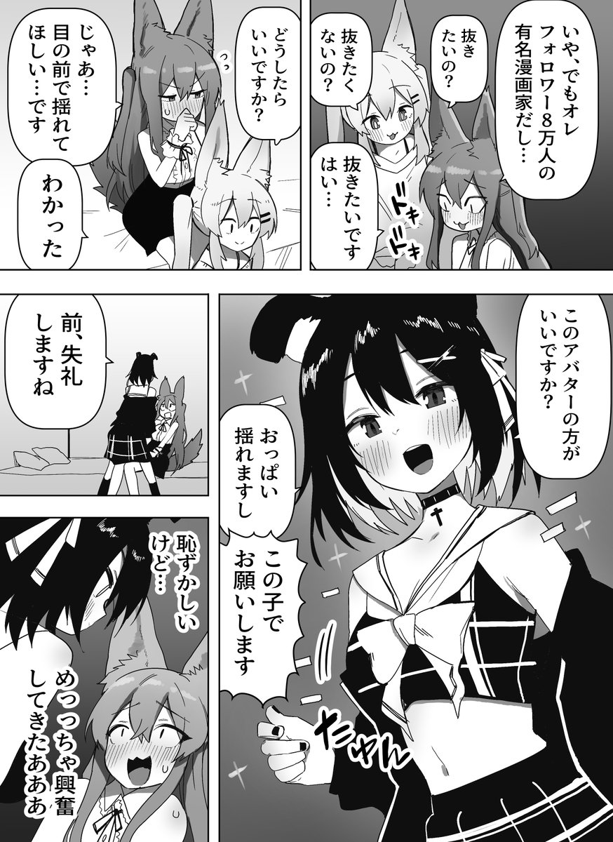 VRで会った男性とお砂糖になる話2(実話)1/2 