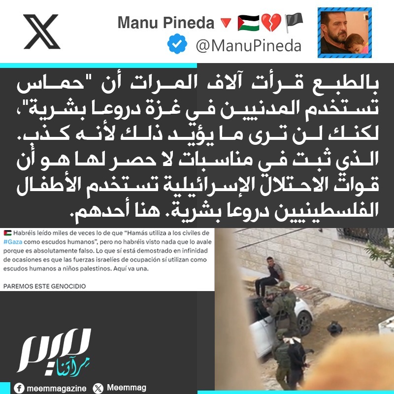 "تستخدم الأطفال درعا بشريا".عضو البرلمان الأوروبي الإسباني مانو بينيدا يشارك في منشور على إكس فيديو من #طوباس بالضفة الغربية، يوثق ارتكاب الاحتلال ما يتهم به زروًا وبهتانًا مقاومـ.ـة غزة!
<a href="/ManuPineda/">Manu Pineda 𓂆 🔻</a> #غزة_الآن #غزة_تحت_القصف #غزه_تباد #غزه_تقاوم #呪術本誌 #FortniteChapter5