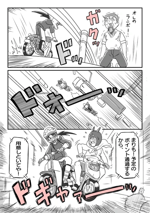 バイク漫画 「VS蝙蝠おじさんリベンジ」 21P目( '∀` ) さぁーいよいよ、おじさんを追い詰めていきますよーw 前P→https://t.co/BwGODwyz6E 