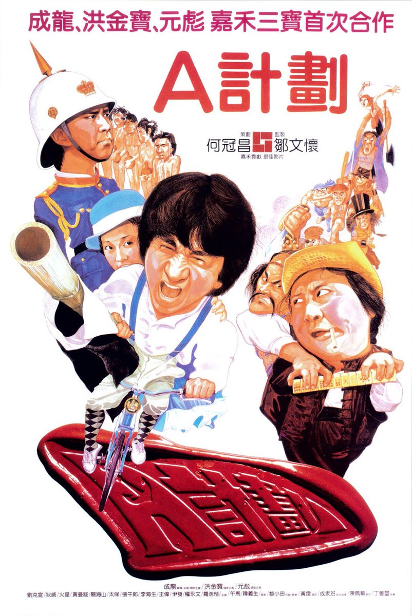 #NowWatching Project A (1983) - Dir Jackie Chan. Stars Jackie Chan, Yuen Biao, Sammo Hung and Dick Wei. An old favourite to see out the weekend. This colonial caper has it all. Fights, stunts, laughs and enough back breaking falls to keep chiropractors in employment for years.