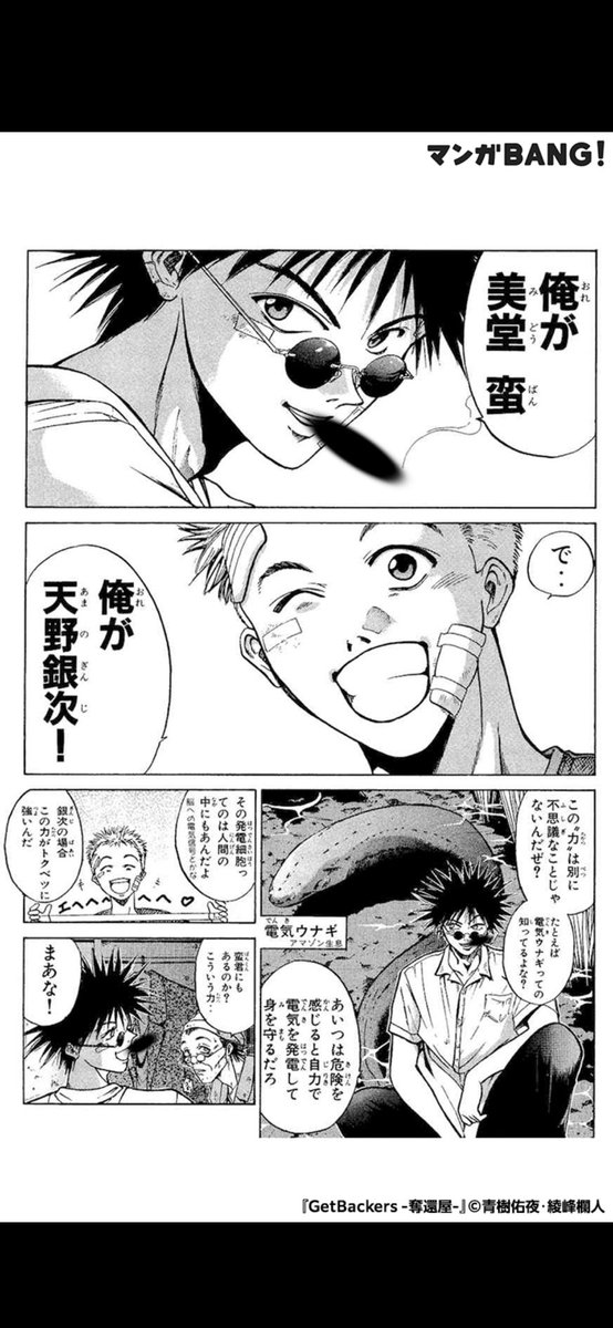 漫画アプリのGetBackersの広告、蛮ちゃんが18歳だからタバコが規制されてんの笑う 