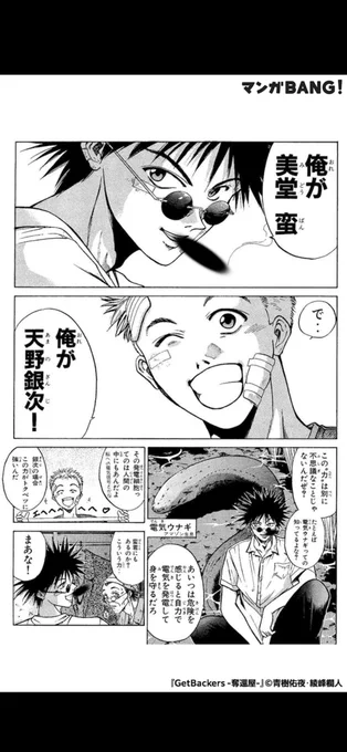 漫画アプリのGetBackersの広告、蛮ちゃんが18歳だからタバコが規制されてんの笑う 