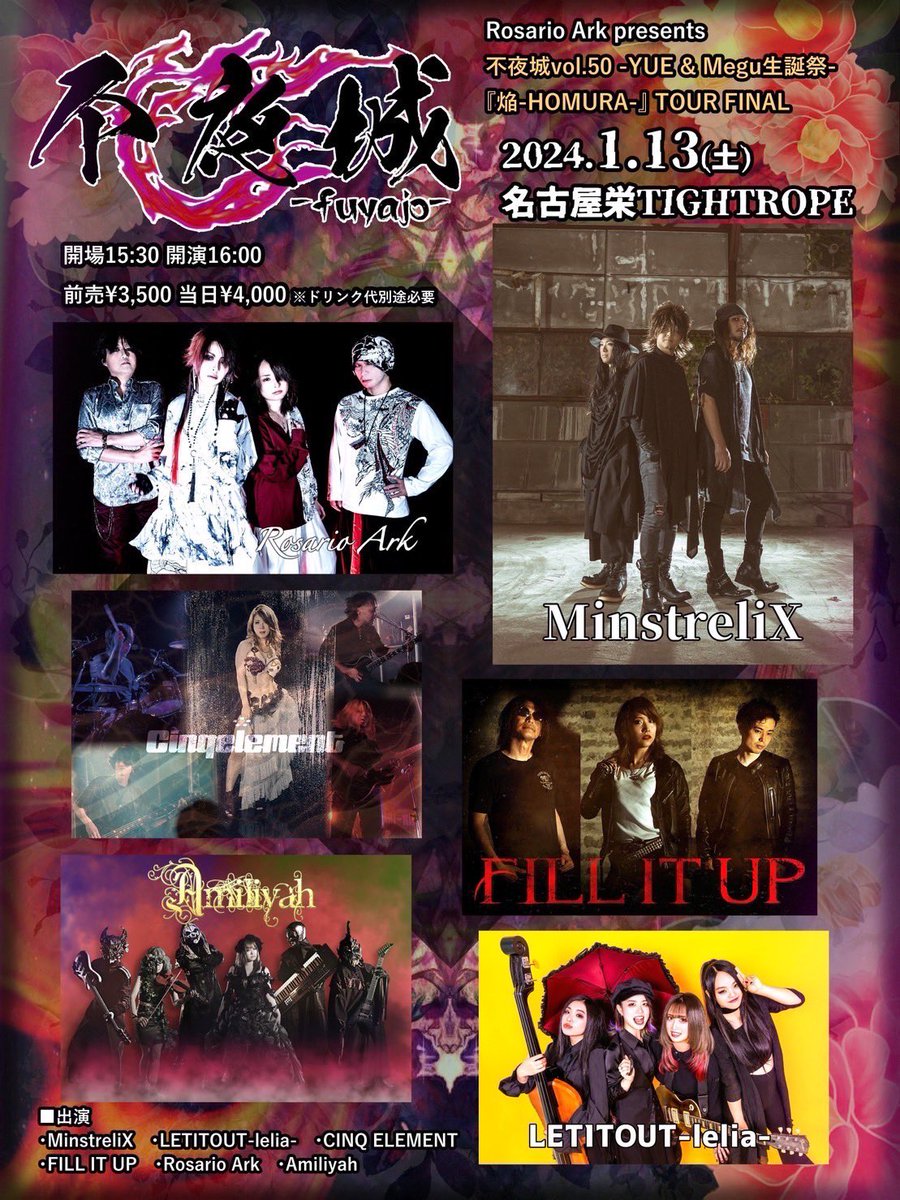 Cinqelement's tweet photo. 今年もありがとうございました！！次は来年1月から！！
チケット予約はこちらから→ info@cinqelement.jp
Rosario Ark presents
不夜城vol.50-YUE &amp; Megu生誕祭-
『焔-HOMURA-』TOUR FINAL
■2024.1.13(土)
■名古屋栄TIGHTROPE
■開場15:30 開演16:00
■前売¥3500 当日¥4000
※ドリンク代別途必要 https://t.co/LyVVmbMraN