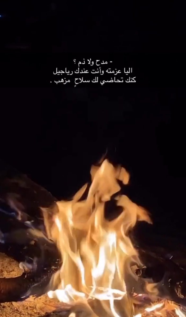 متداول :

هل بيت الشعر هذا مدح ولا ذم ؟!
