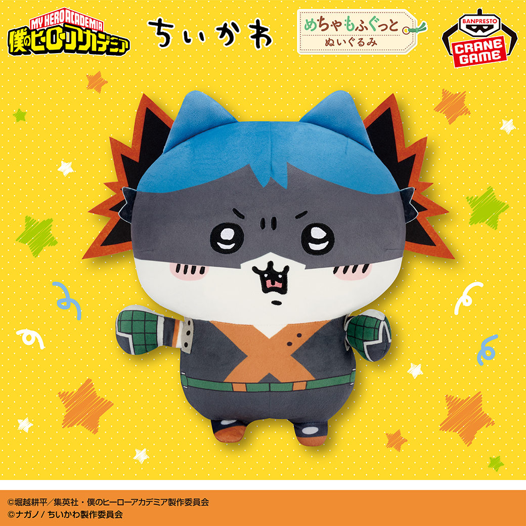 僕のヒーローアカデミア× 寒かっ ちいかわ めちゃもふぐっと 僕のヒーローアカデミア× 寒かっ ちいかわ めちゃもふぐっと