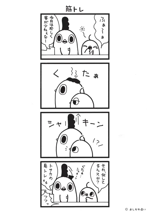 筋トレ
#漫画が読めるハッシュタグ
#暇つぶし 