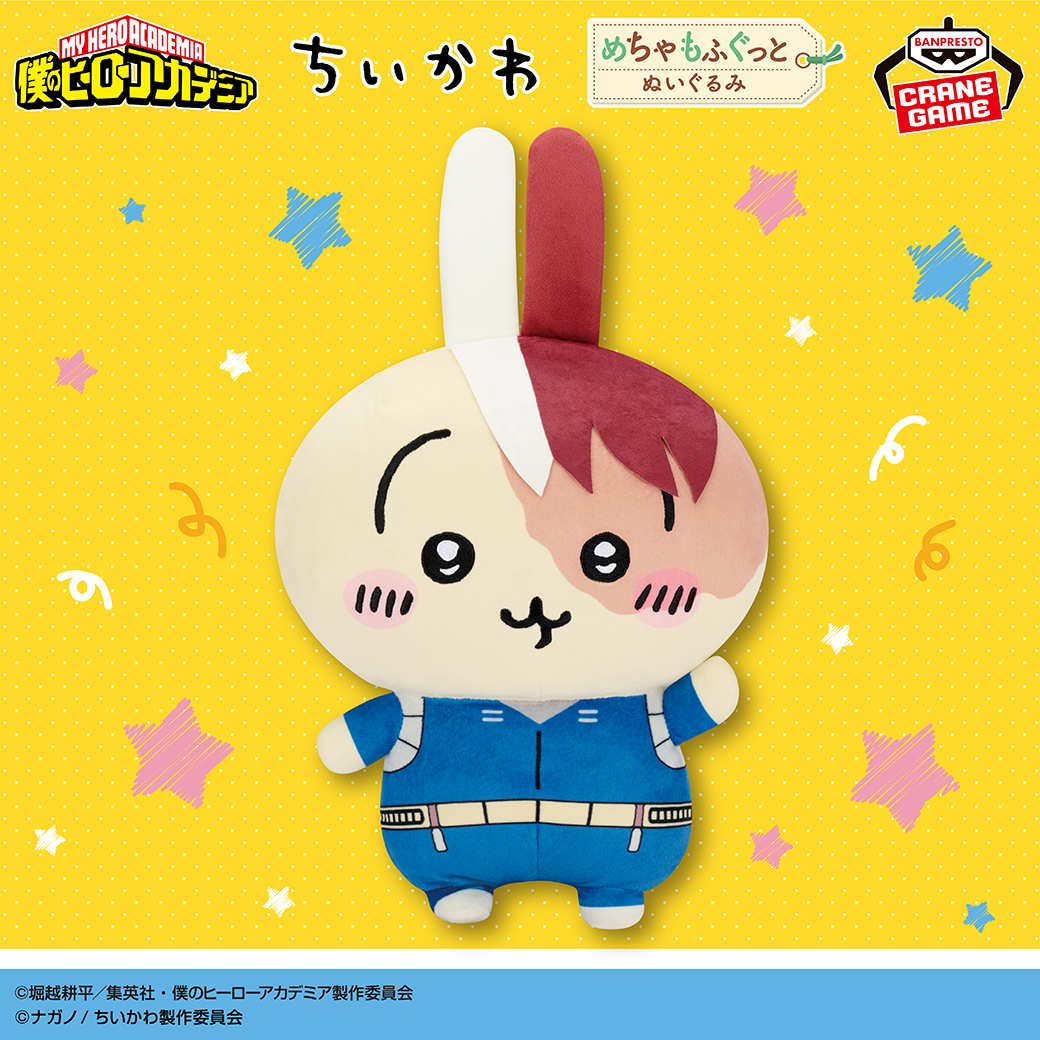 ヒロアカ 僕のヒーロー*アカデミア × ちい*かわ めちゃもふぐっと