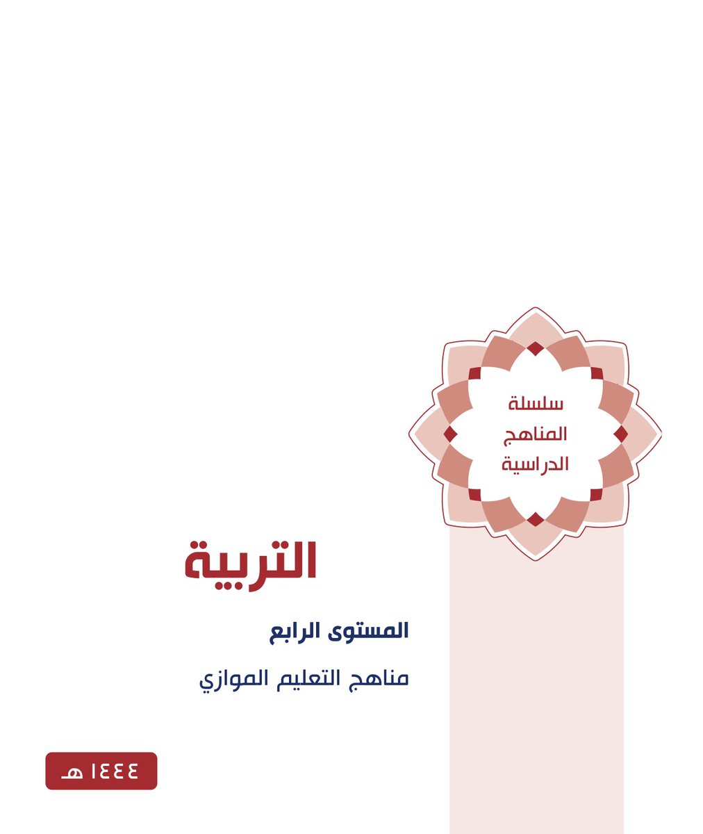 mpaigham's tweet photo. مما دققتُه لغويا ، وراجعتُه علميا : https://t.co/WxhYWQyL4c