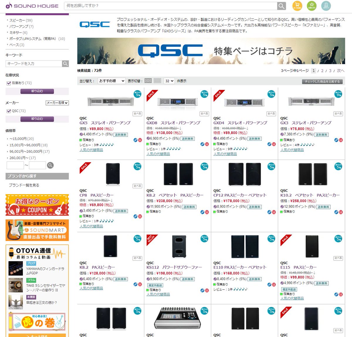 soundhouse_pa's tweet photo. 【イチ押しPAブランド】
#QSC の #デジタルミキサー #TouchMix シリーズ、#パワードスピーカー CPシリーズ、#サブウーファー KSシリーズ✨
高音質重視のPAシステムならQSCがオススメです☺
用途、ジャンルを問わず、オールマイティに対応💪
https://t.co/dp8PSYl5aV
https://t.co/TlmyKwKP9l https://t.co/soyby8cBJv