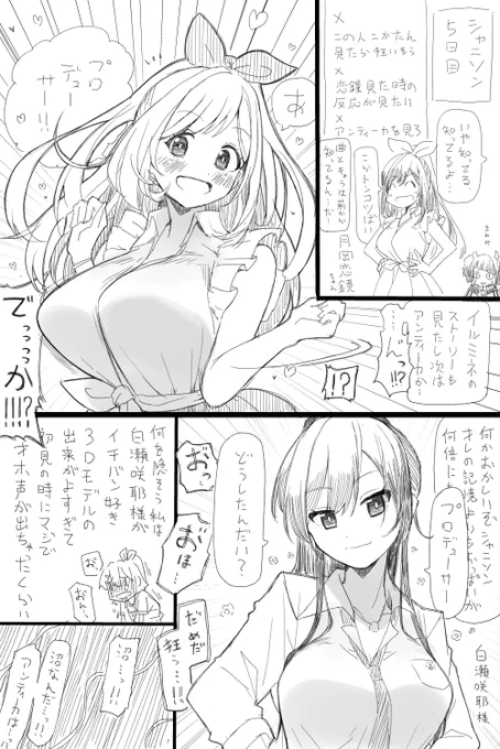 シャニソン始めて一週間もしてないのにもう沼 #シャニマス