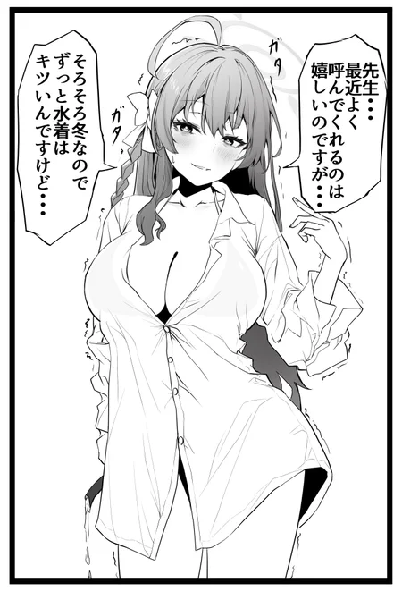 #ブルアカ #ブルーアーカイブ #月曜のブルアカ 