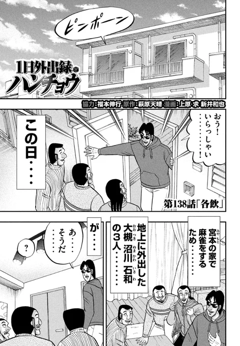 【更新‥最新話‥‥!】
月曜日‥ヤングマガジンの発売日‥! 
最新第138話「各飲」掲載されております‥!

今回大槻たちが向かったのは黒服・宮本の家‥!
麻雀をする予定が軽く始まった乾杯から‥
始まる‥各々楽しむガラパゴス飲み‥‥!

https://t.co/OwWxttO0Di

読める‥コミックDAYSでも‥! 