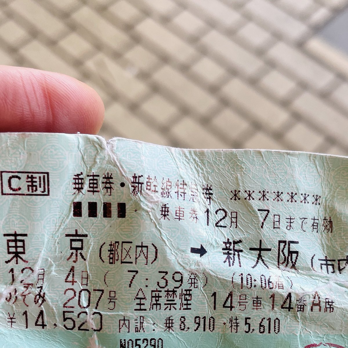 新幹線のチケットを誤って洗濯してしまった。駅員さんにおずおずと