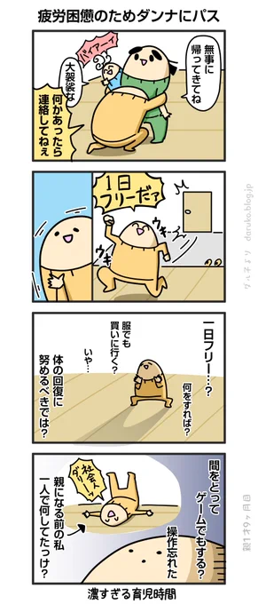 たまには育児をお休む
https://t.co/ikYJfjhnfk 