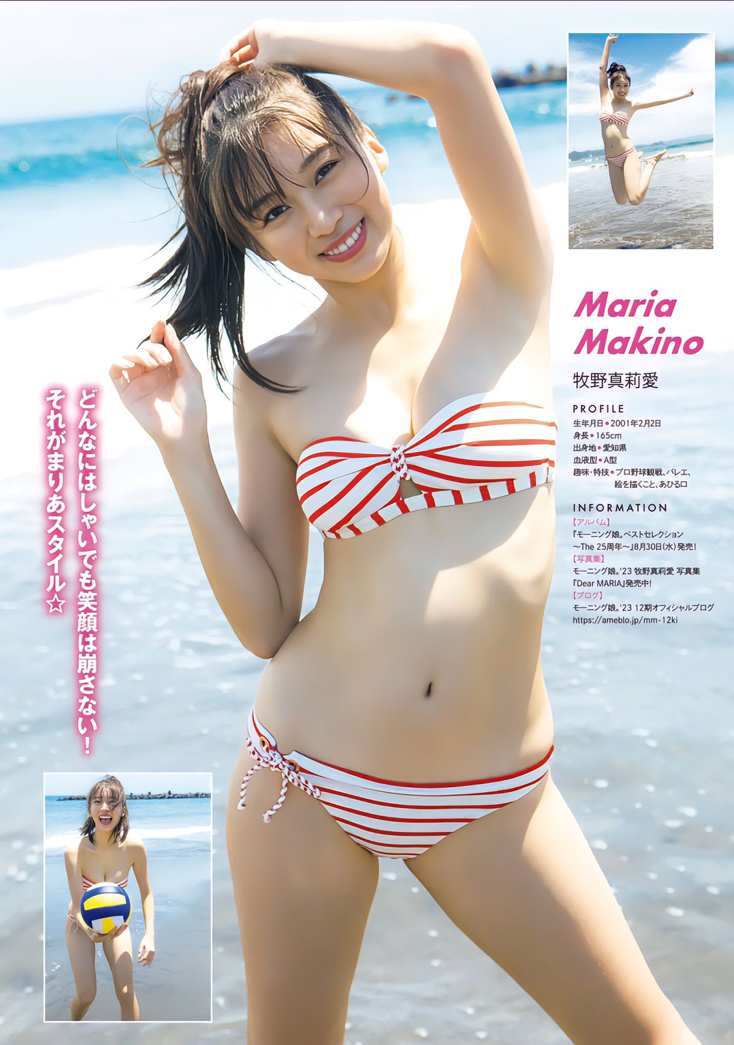 牧野真莉愛「Maria」等身大タペストリー 水着 モーニング娘。 牧野真莉愛（モーニング娘。'21）写真集「真莉愛 二十歳」より