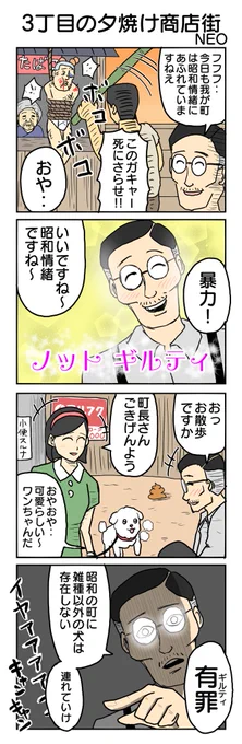 3丁目の夕焼け商店街NEO #4コマ漫画 #4コマ #再掲