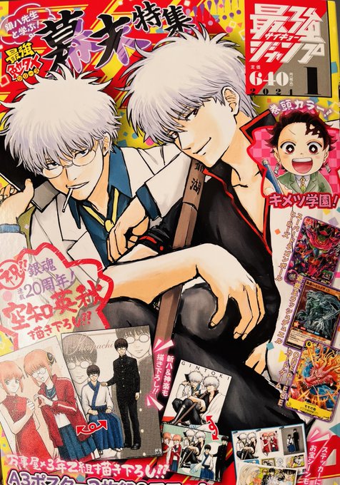 最強ジャンプ1月号、本日発売です!
爆イケ銀さんが目印✨
ゾゾゾゾーンはセンターカラーで16話です☺️よろしくお願いしますー! 