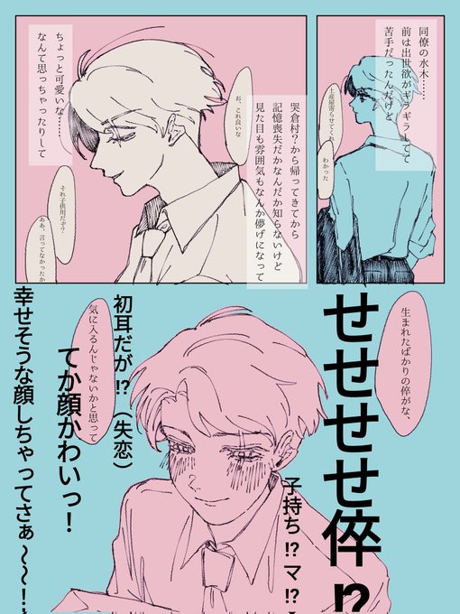 眼中にすら入れない同僚モブ俺くんによる片思い大玉砕編の俺水(モブ水)です。