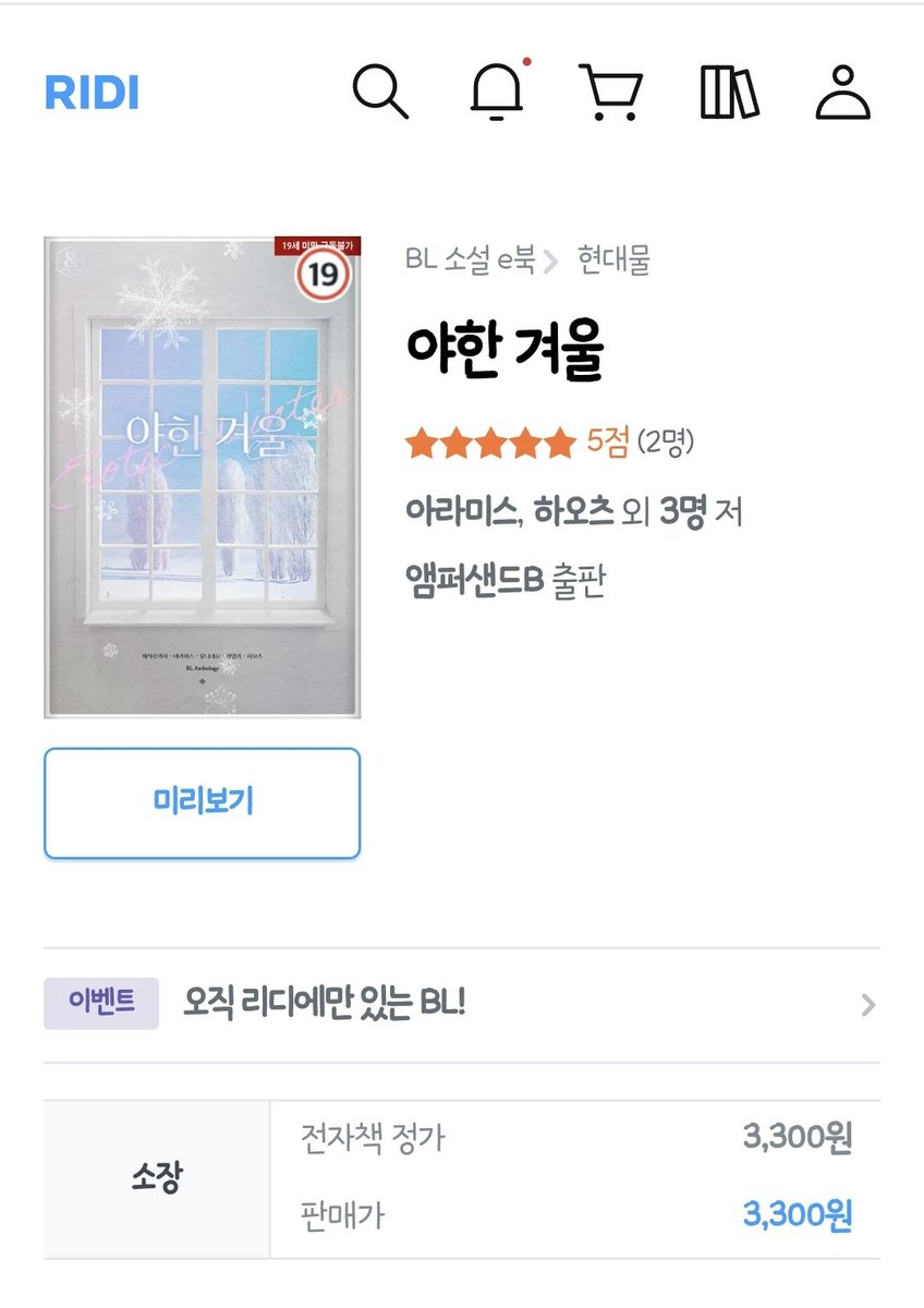 Caca67951724's tweet photo. 12월에 어울리는(!!!!!) 겨울 앤솔로지 <야한 겨울> 리디북스에 출간되었습니다!
멋진 작가님들과 함께 한 다채로운 이야기 많은 관심 부탁드려요!!!!

https://t.co/v1cx25oY8i https://t.co/ZlKpJgUObt