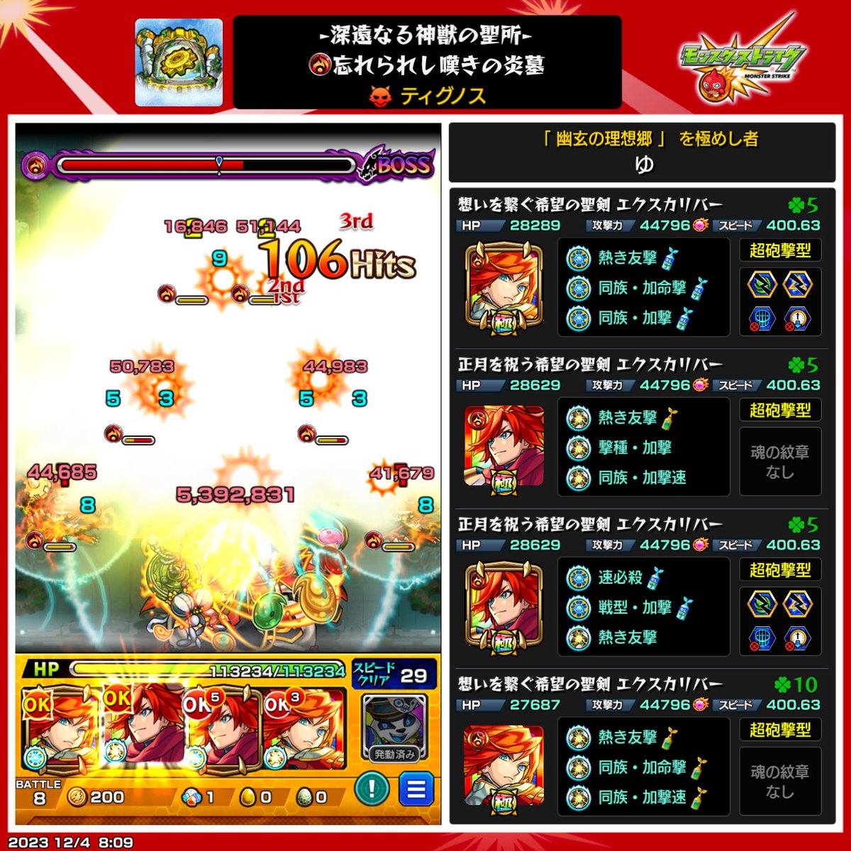 napulv's tweet photo. 神獣登場クエストを神獣スレイヤー無しでクリア出来る時代 https://t.co/pzpZDsYrjT