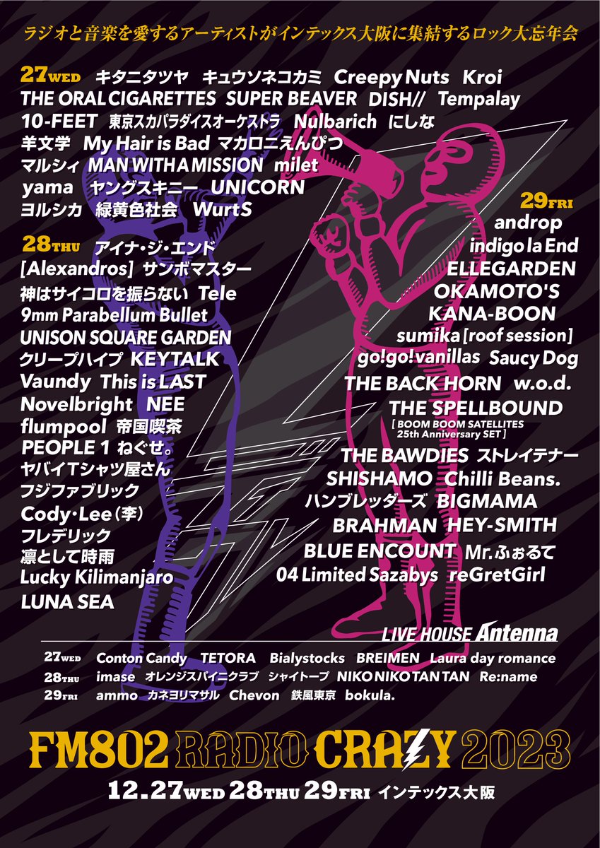 チケットオフィシャルHP 3次先着 &各プレイガイド先着受付中