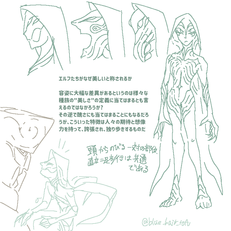 エルフについて②
https://t.co/l2FlYwHGro 