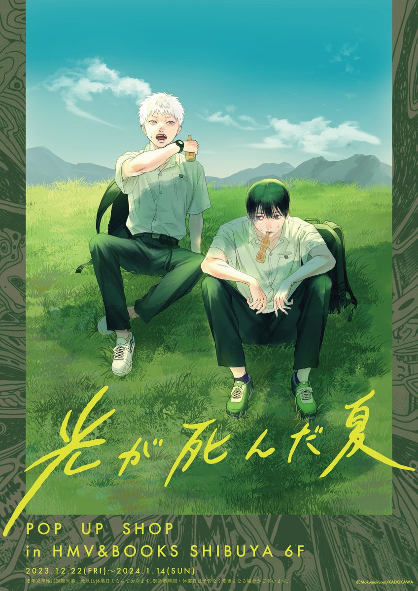 光が死んだ夏 第4巻発売記念 ポップアップストア トレーディングスクエア缶バッジ ✨「#光が死んだ夏」POP UP SHOP✨ in HMV&BOOKS SHIBUYA 6F 4巻の発売