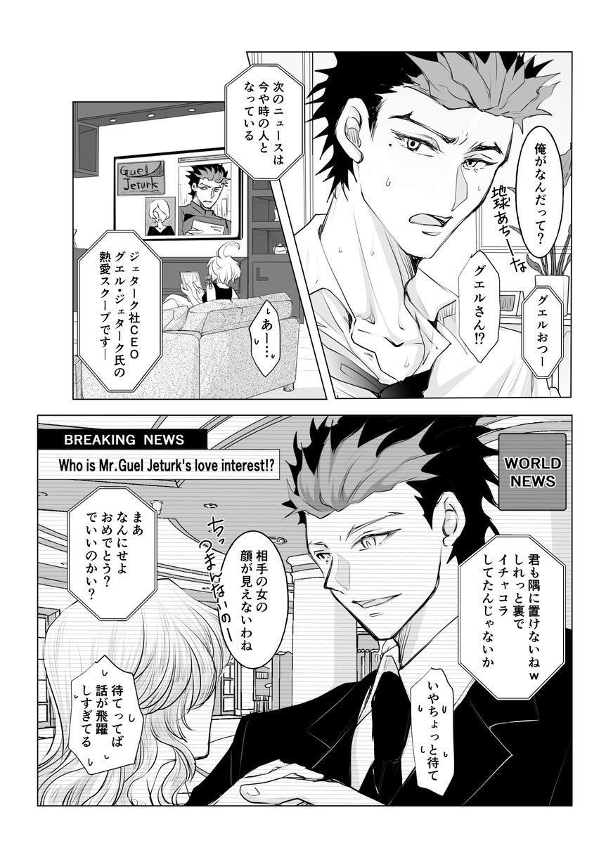 #C103 冬コミ『12/30 東 "M" ブロック 38a /maison de YASUKO』 新刊 グエスレ『最終回の向こう側』
🌟サンプル更新 2/3🌟
WEB掲載したもの全ページ描き直し+後日談(R15)
コマ割りや台詞、表情なども結構変わってるのでどこが違うか間違い探しをする様に遊んで頂けたら幸いです(*^^*) 
