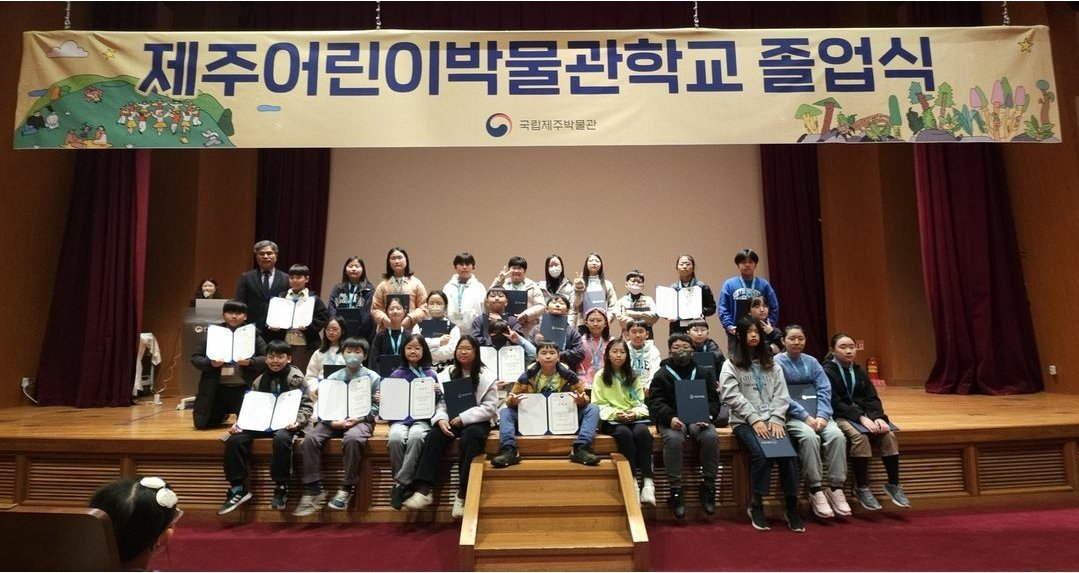 jejumuseum's tweet image. 지난 11월 18일 ‘제2기 제주어린이박물관학교’ 졸업식이 졸업생 36명과 가족 등 80여명이 모인 가운데 진행되었습니다.

​제주어린이박물관학교는 2024년에도 운영될 예정입니다.
모두 졸업을 축하합니다.🎉🎊
 
#국립제주박물관 #제주어린이박물관학교 #박물관교육 #제주역사 #내년에3기친구들만나요