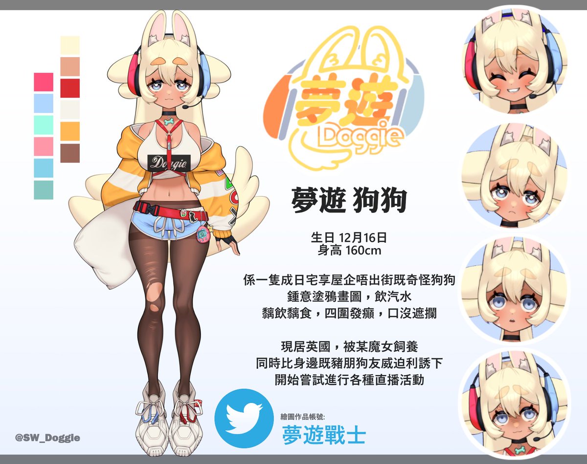 夢遊Doggie✍😴【繪師&香港HKVtuber】 tweet media
